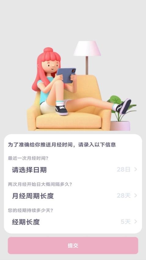 月经安全期计算器官方版(1)