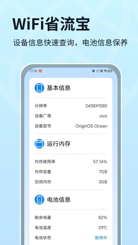 WIFI省流宝APP(2)