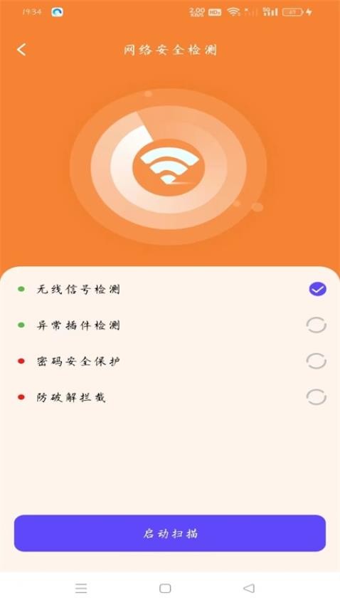 WiFi趣连钥匙官方版(2)