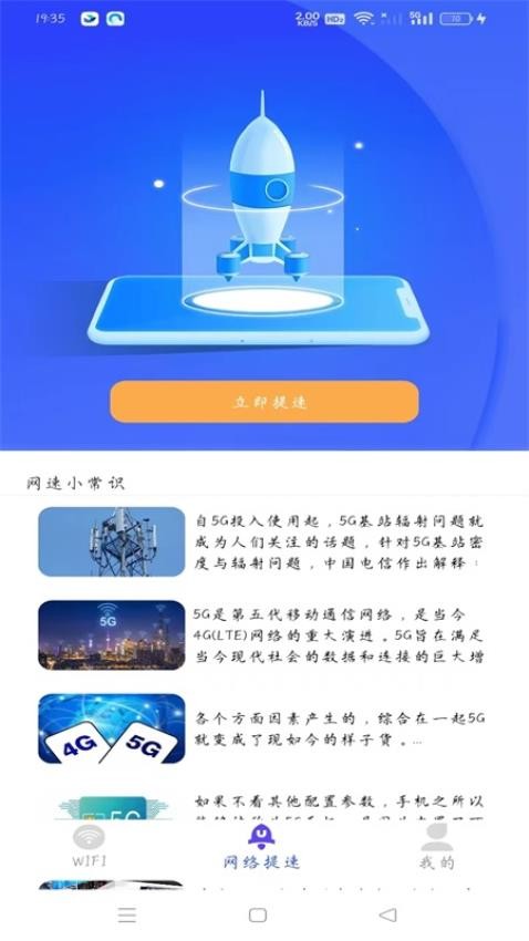 WiFi趣连钥匙官方版(4)