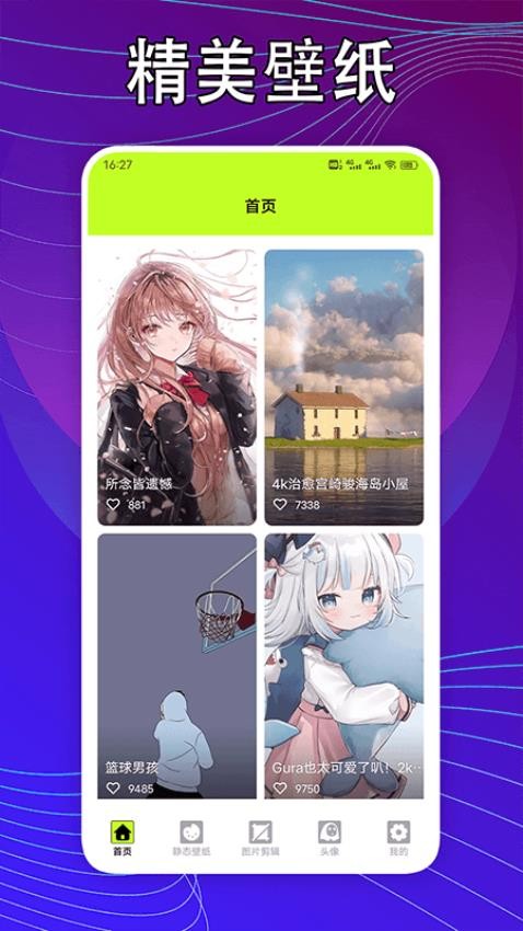 kaoBei壁纸官方版(1)
