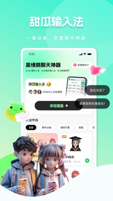 甜瓜输入法官方版(1)