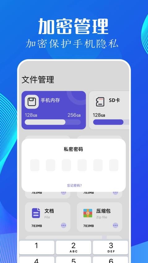 utorres文件管理APP(4)
