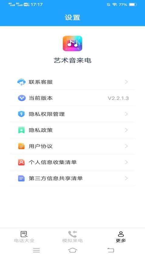 艺术音来电APP(3)