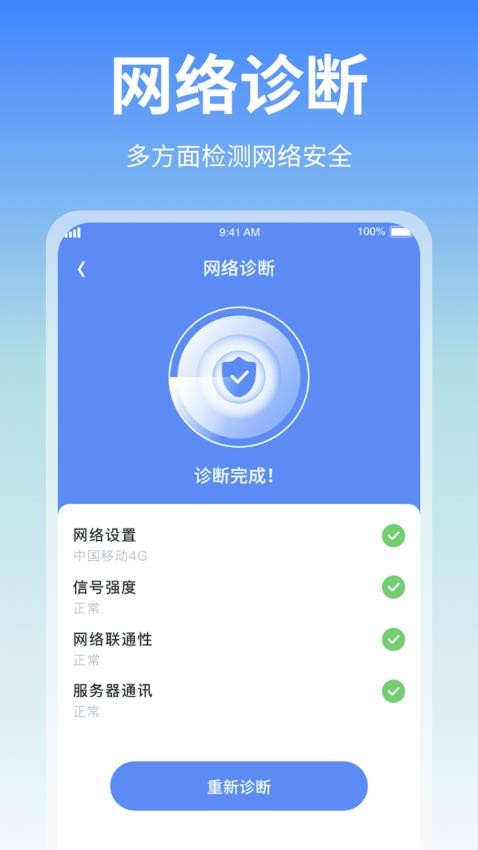 随身流量助手官方版(2)