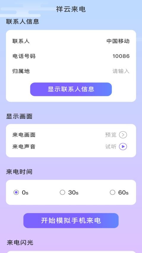 祥云来电官方版(3)