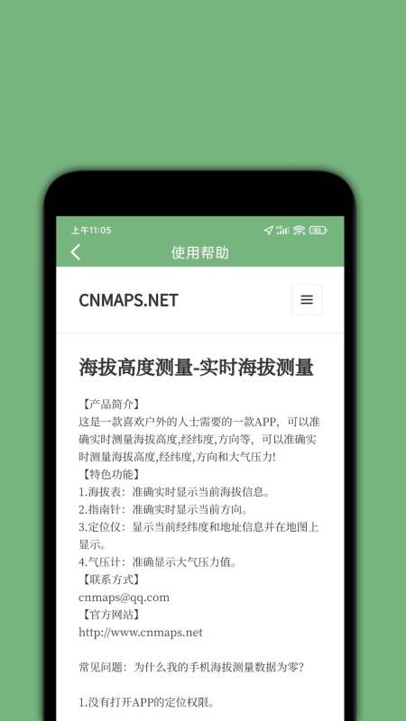 海拔高度测量最新版(1)