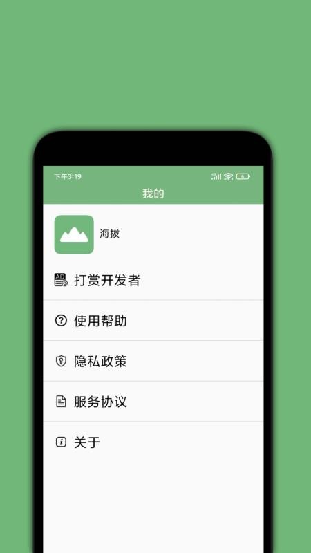 海拔高度测量最新版(2)