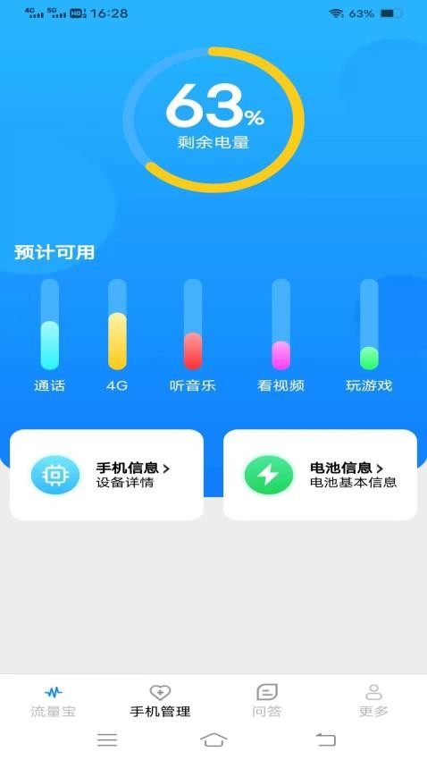 轻风流量宝最新版(3)