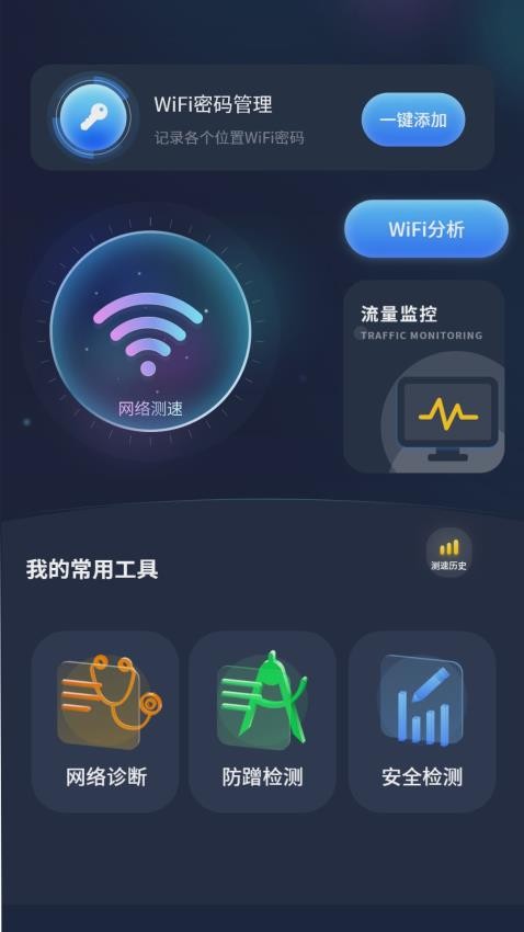 实时网速防蹭网最新版(2)