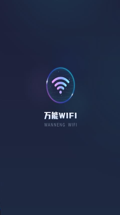 实时网速防蹭网最新版(3)