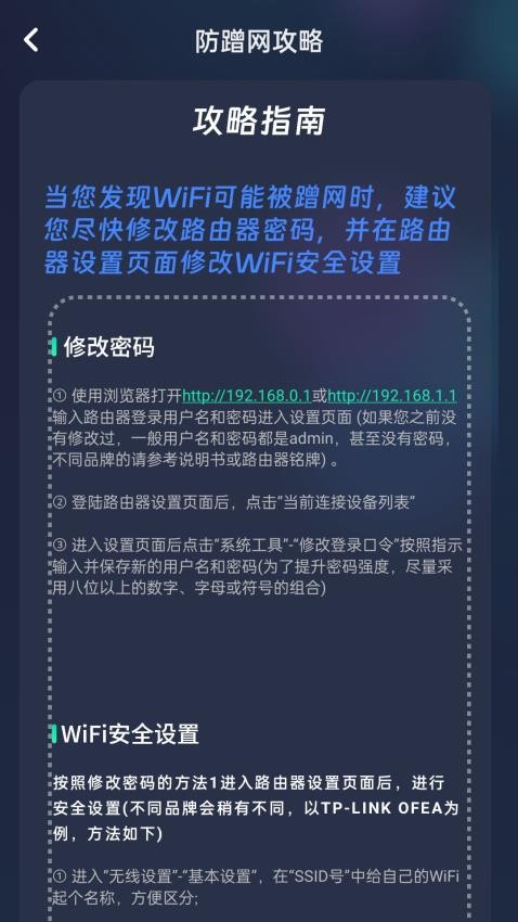 实时网速防蹭网最新版(4)