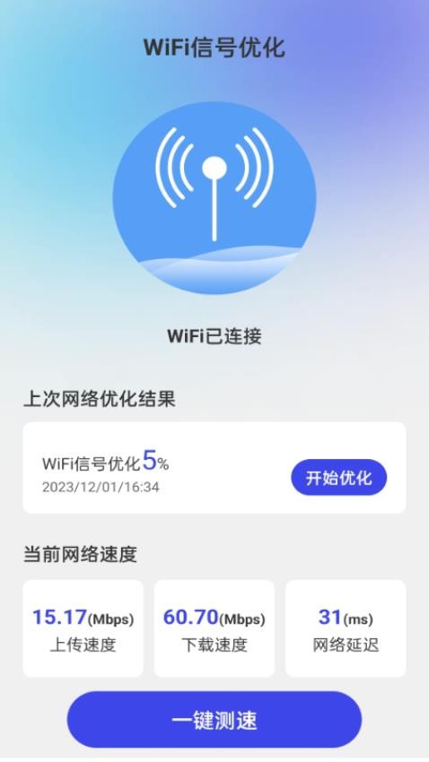 冲浪上网宝免费版(1)