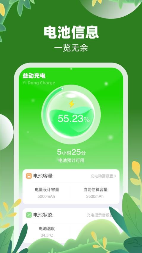 益动充电最新版(3)