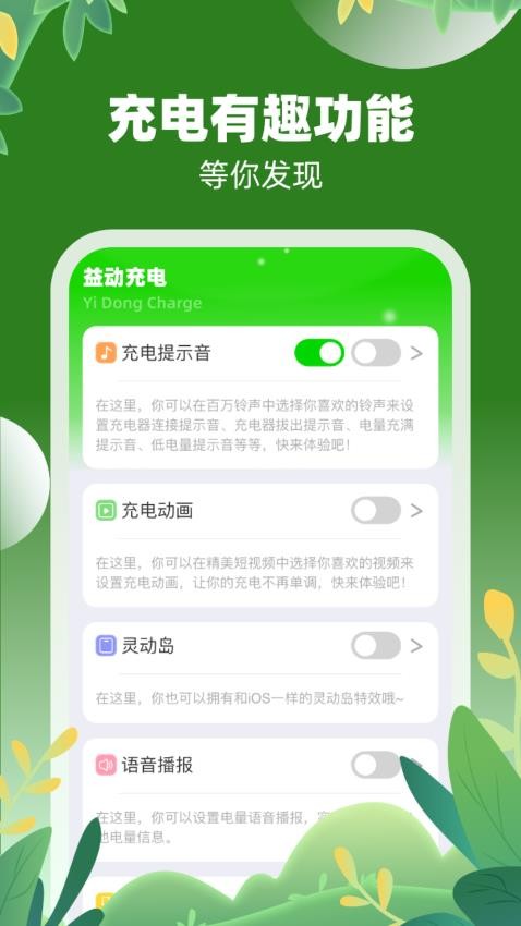 益动充电最新版(4)