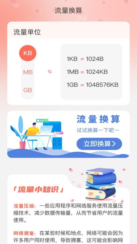 花海流量最新版本(2)