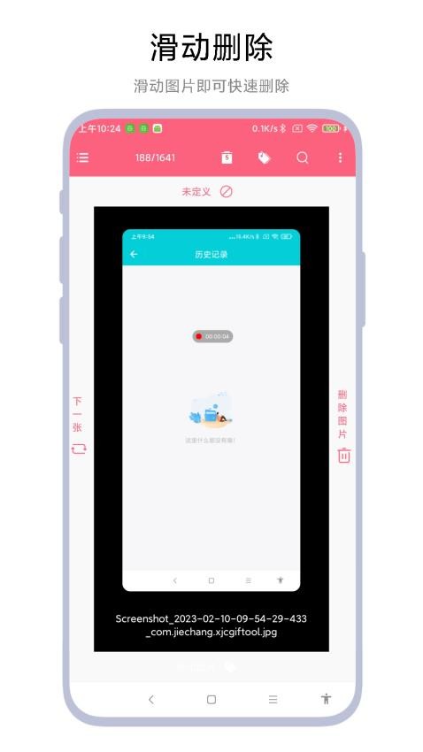 图片滑动删除器最新版(2)