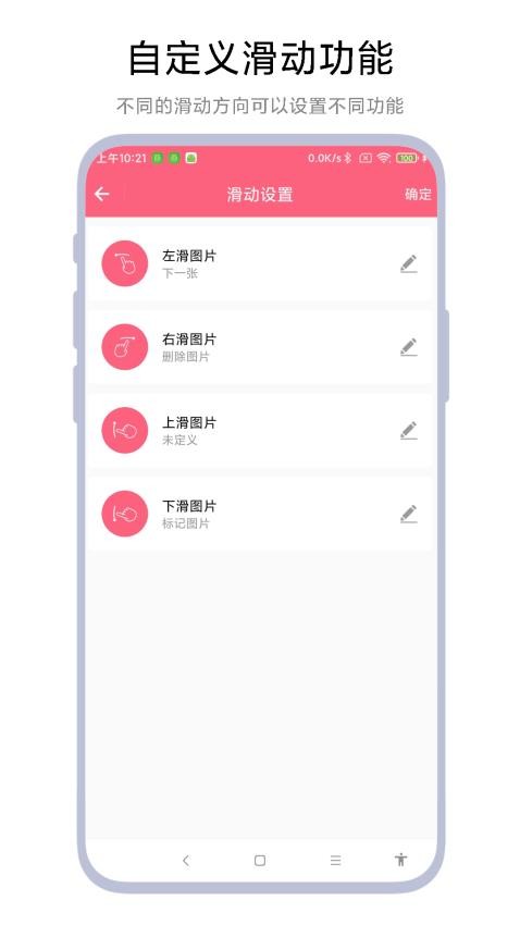 图片滑动删除器最新版(3)