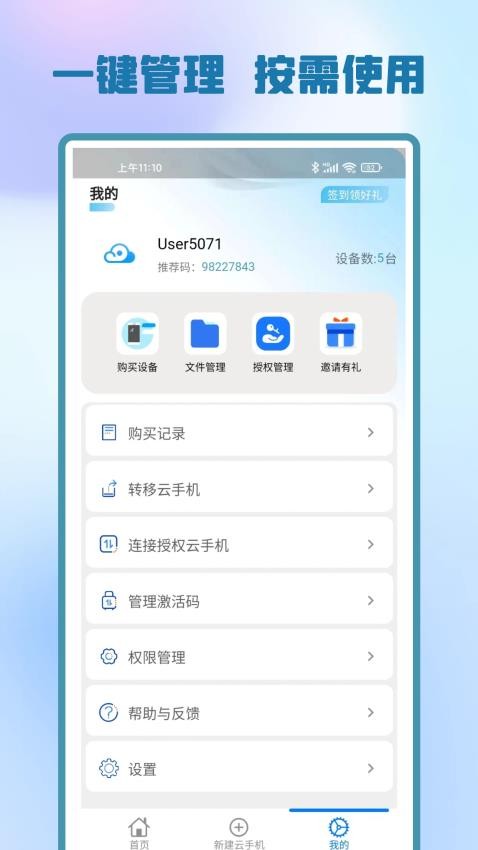 快游云手机免费版(2)