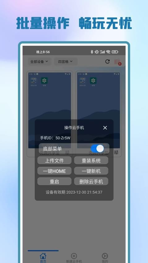 快游云手机免费版(4)