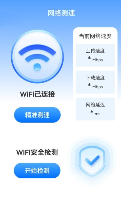 无忧测速免费版(1)