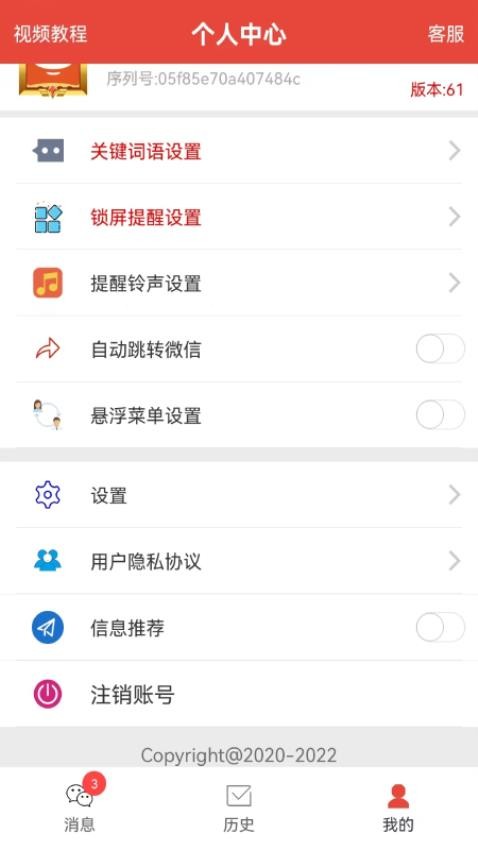 艺凡提醒器官方版(2)