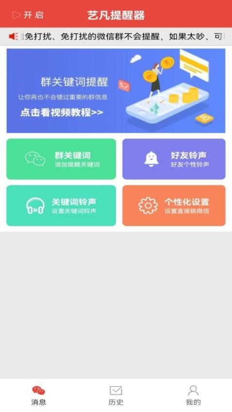 艺凡提醒器官方版(4)