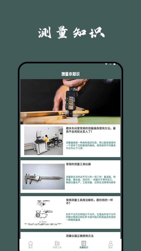 超级测量官方版(1)