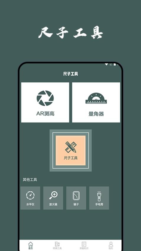 超级测量官方版(3)