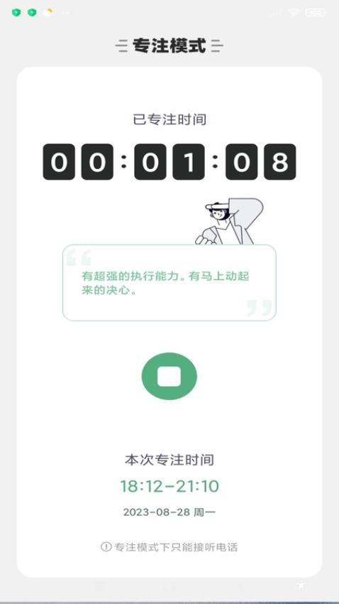 轻松戒手机官方版(2)