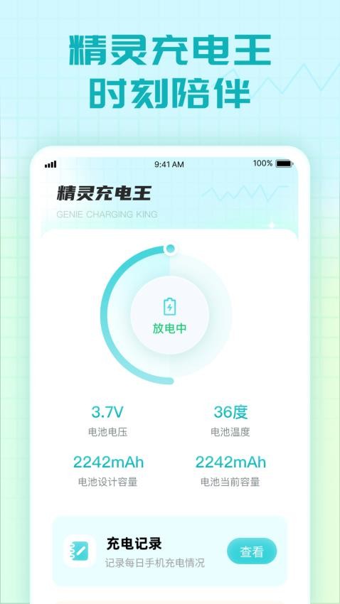 精灵充电王官方版(4)
