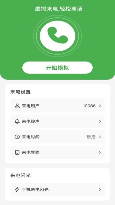 良辰来电官方版(2)
