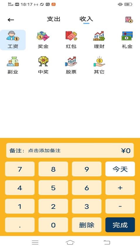 懒猫记账免费版(1)