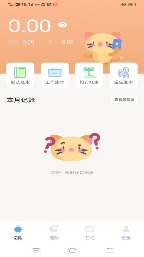 懒猫记账免费版(4)