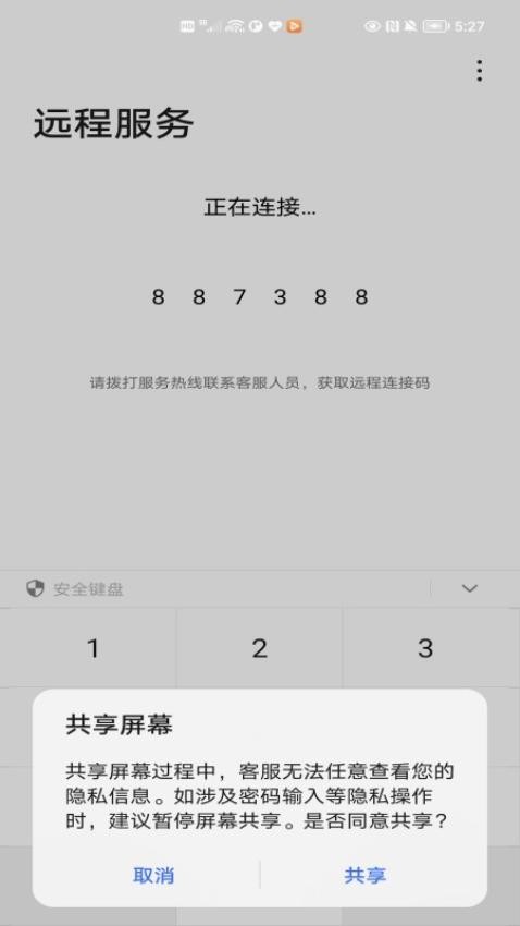 荣耀远程服务最新版(2)