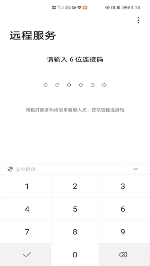 荣耀远程服务最新版(3)