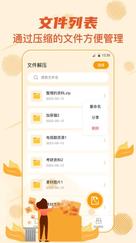 7z解压大师官方版(3)
