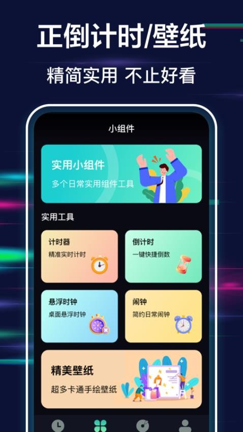 全屏桌面时钟最新版(2)