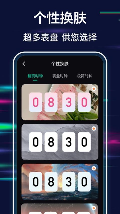 全屏桌面时钟最新版(3)