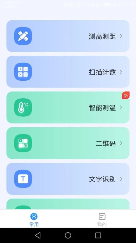 点数测量仪官方版(3)