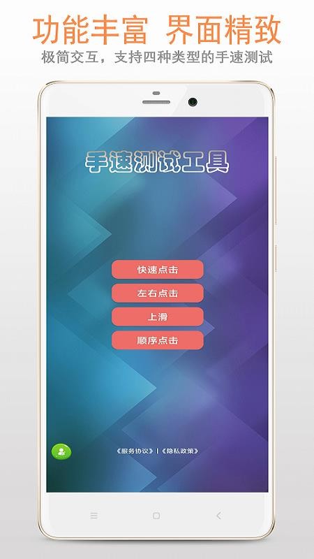手速测试最新版(1)