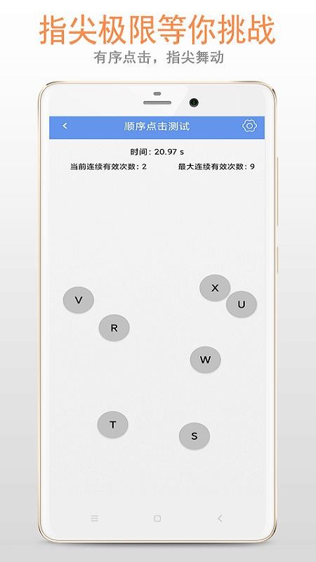 手速测试最新版(2)