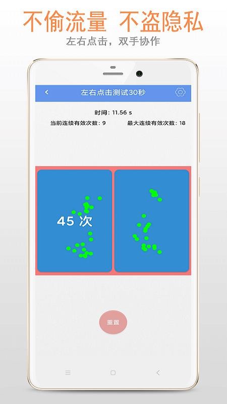 手速测试最新版(4)