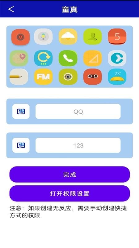 软件隐藏助手免费版(2)
