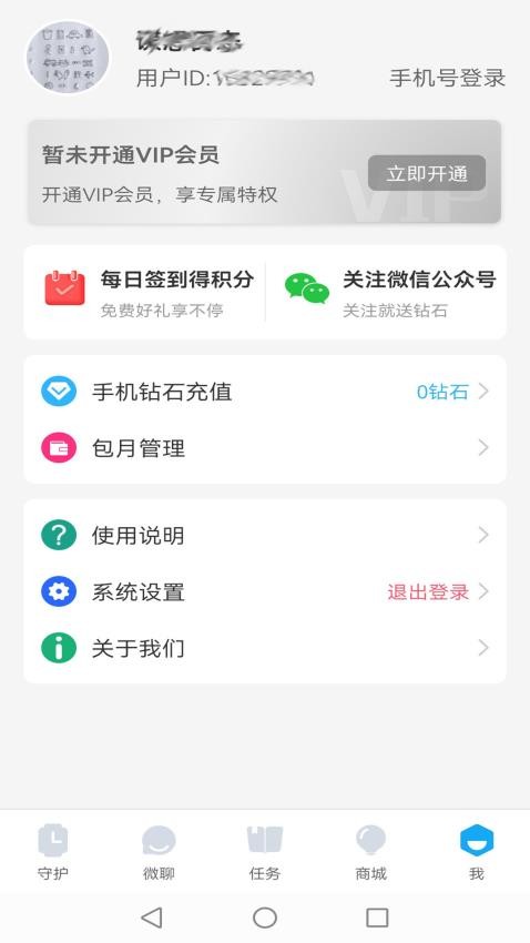 子腾园电话手表软件(1)