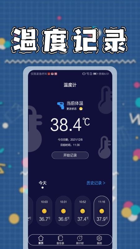 室内温度计软件(3)