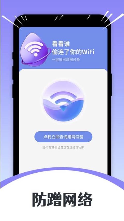wifi精灵最新版(3)