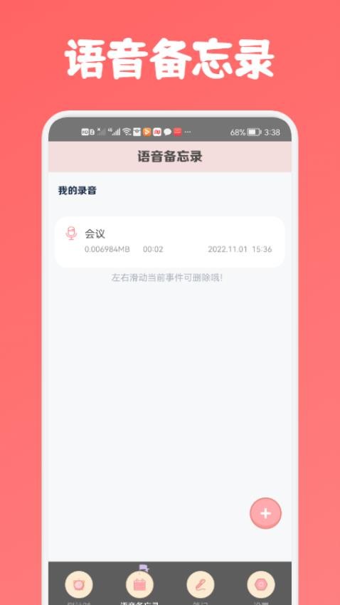 专业语音备忘录软件(1)