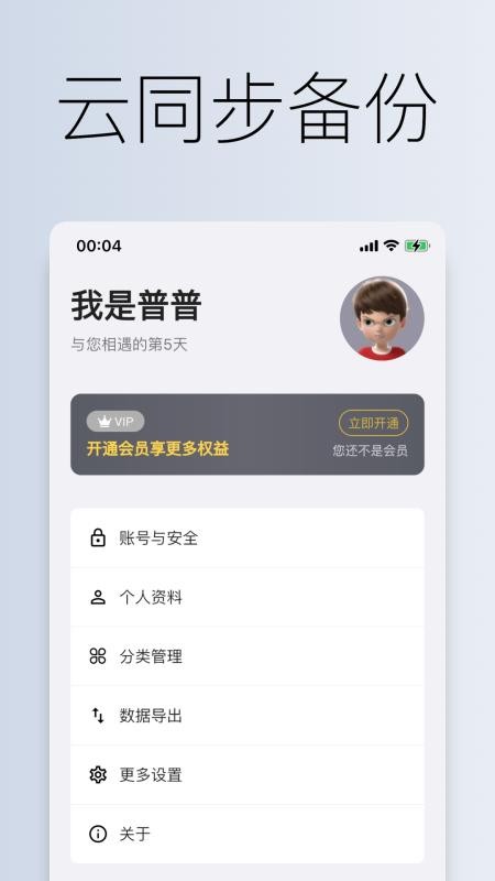 到期清单免费版(1)