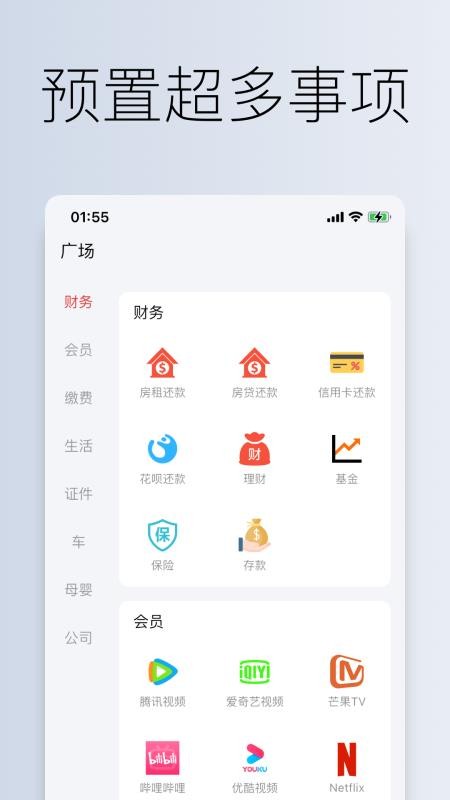 到期清单免费版(3)